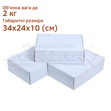Картонні коробки 34x24x9 (см) 2 кг білі