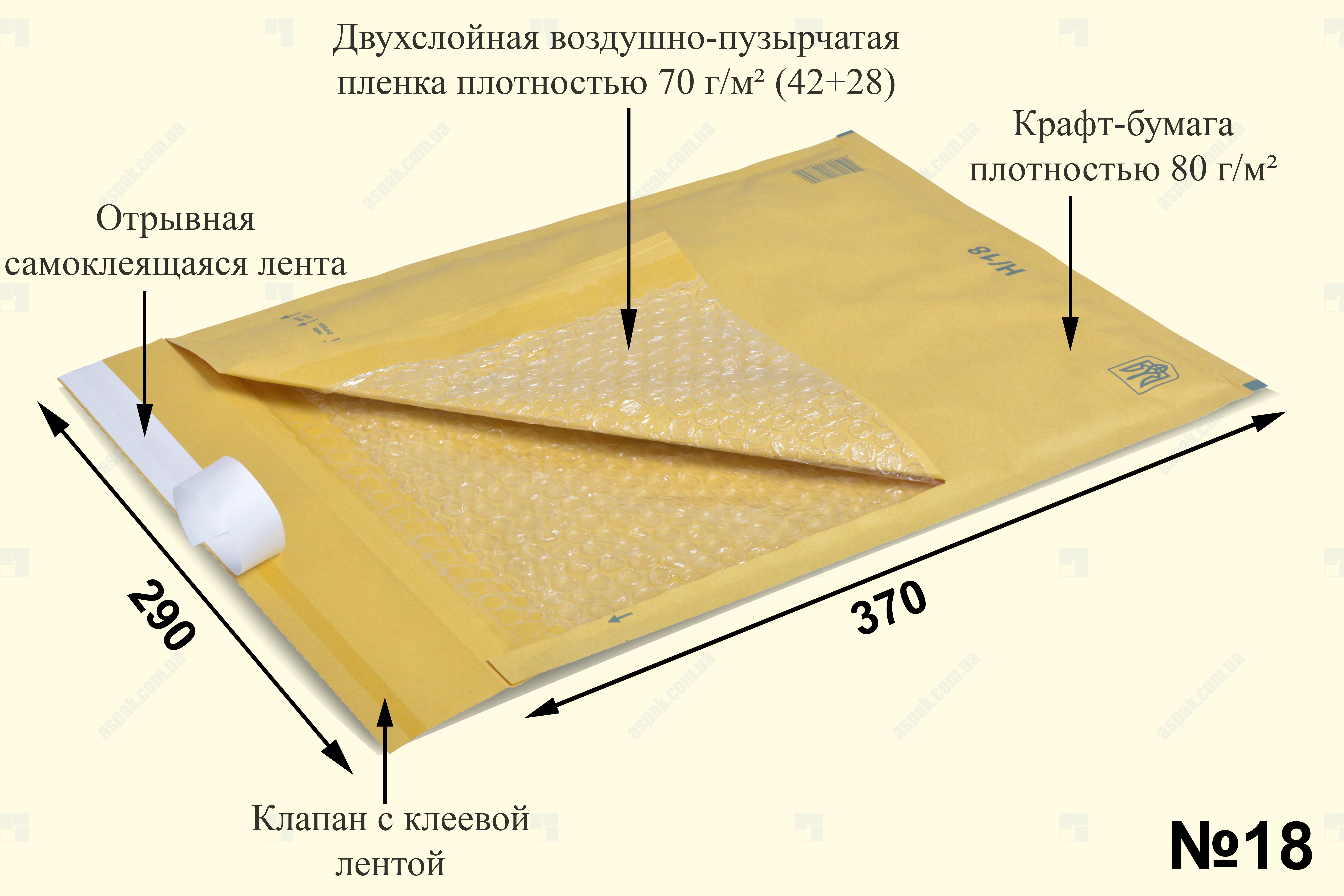 Бандерольный конверт 290×370 мм H/18 - техническая информация